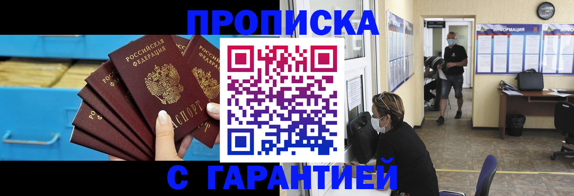 временная регистрация законно в Аксае