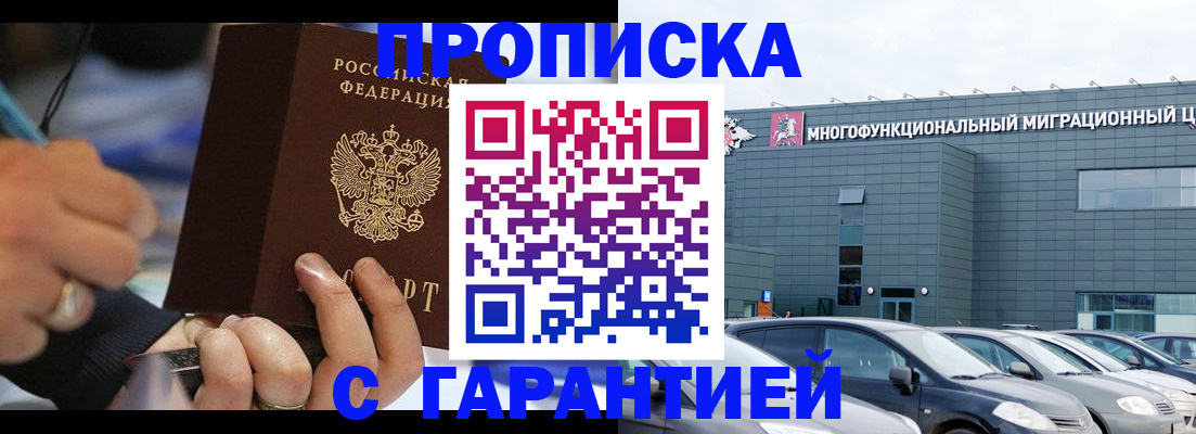 прописка для школы в Аксае