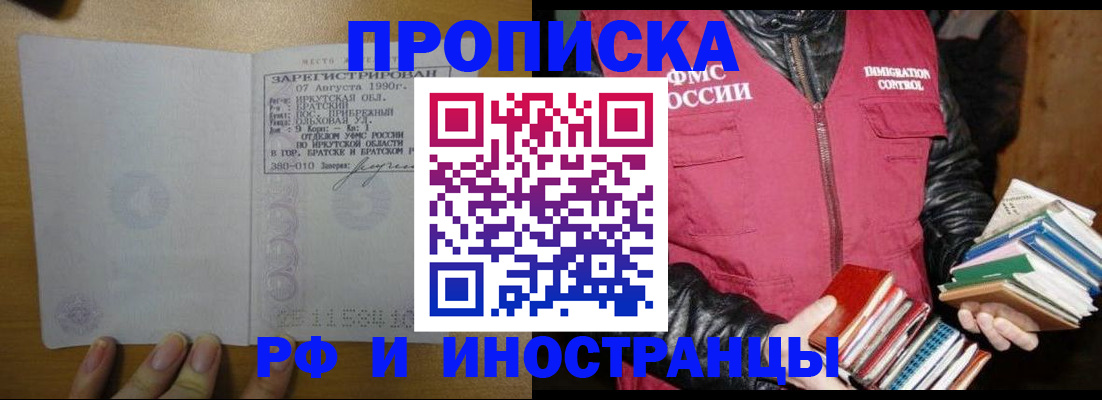 прописка гарантия в Аксае