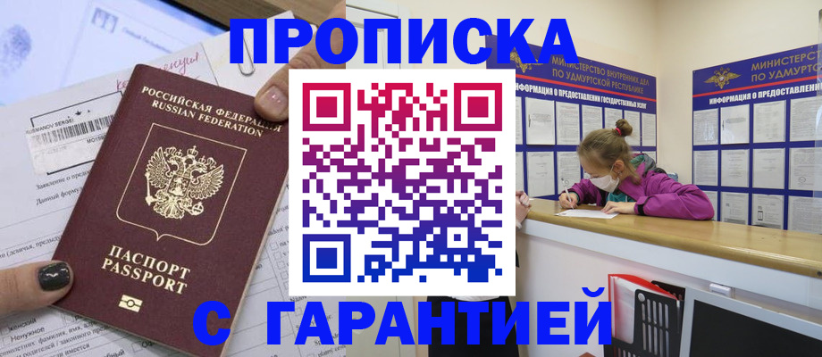 прописка 2025 в Аксае