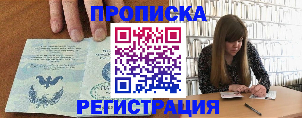 временная регистрация недорого в Аксае